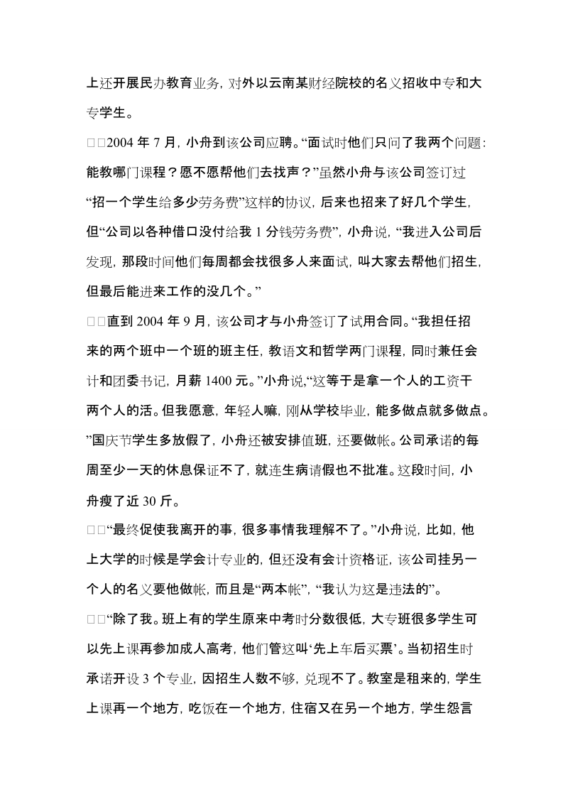 培育职业精神(1).doc_第3页