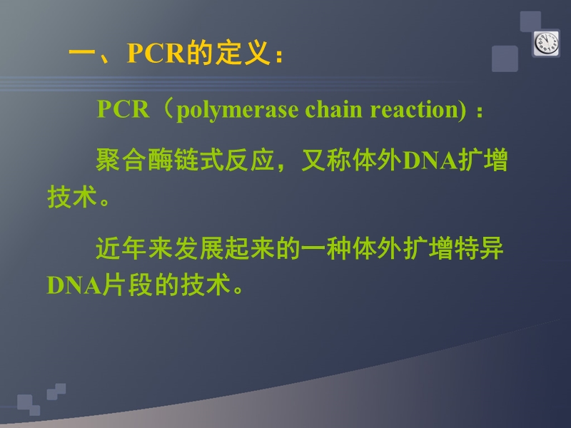 最新pcr原理及检测方法.ppt_第2页