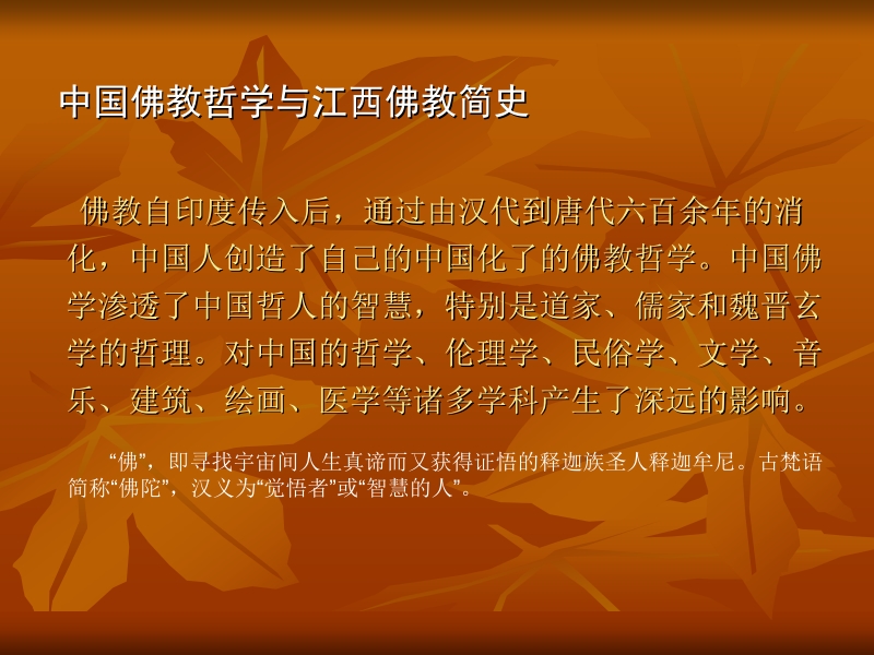 江西的佛教与道教.ppt_第1页