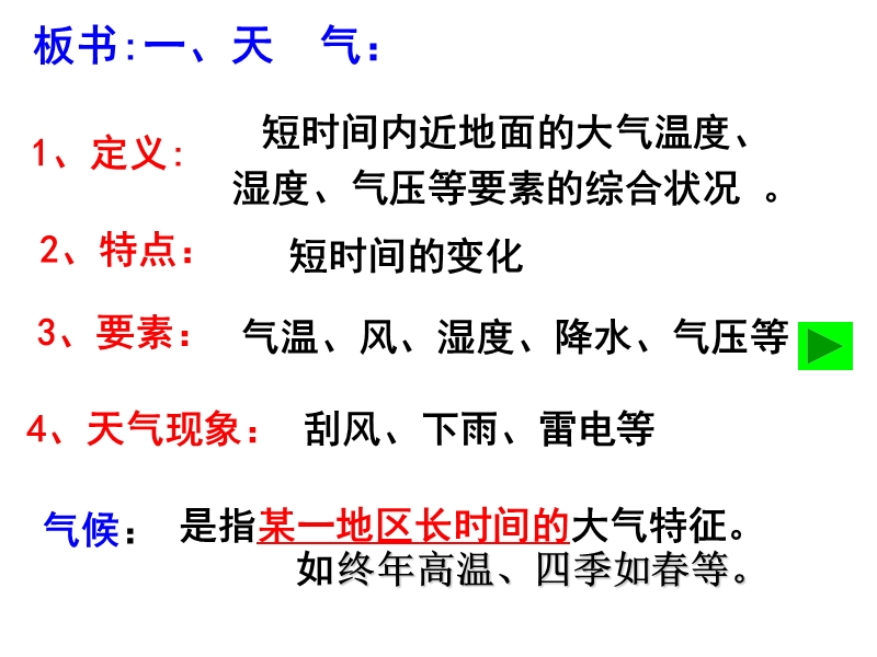 八年级科学天气和气温1.ppt_第3页