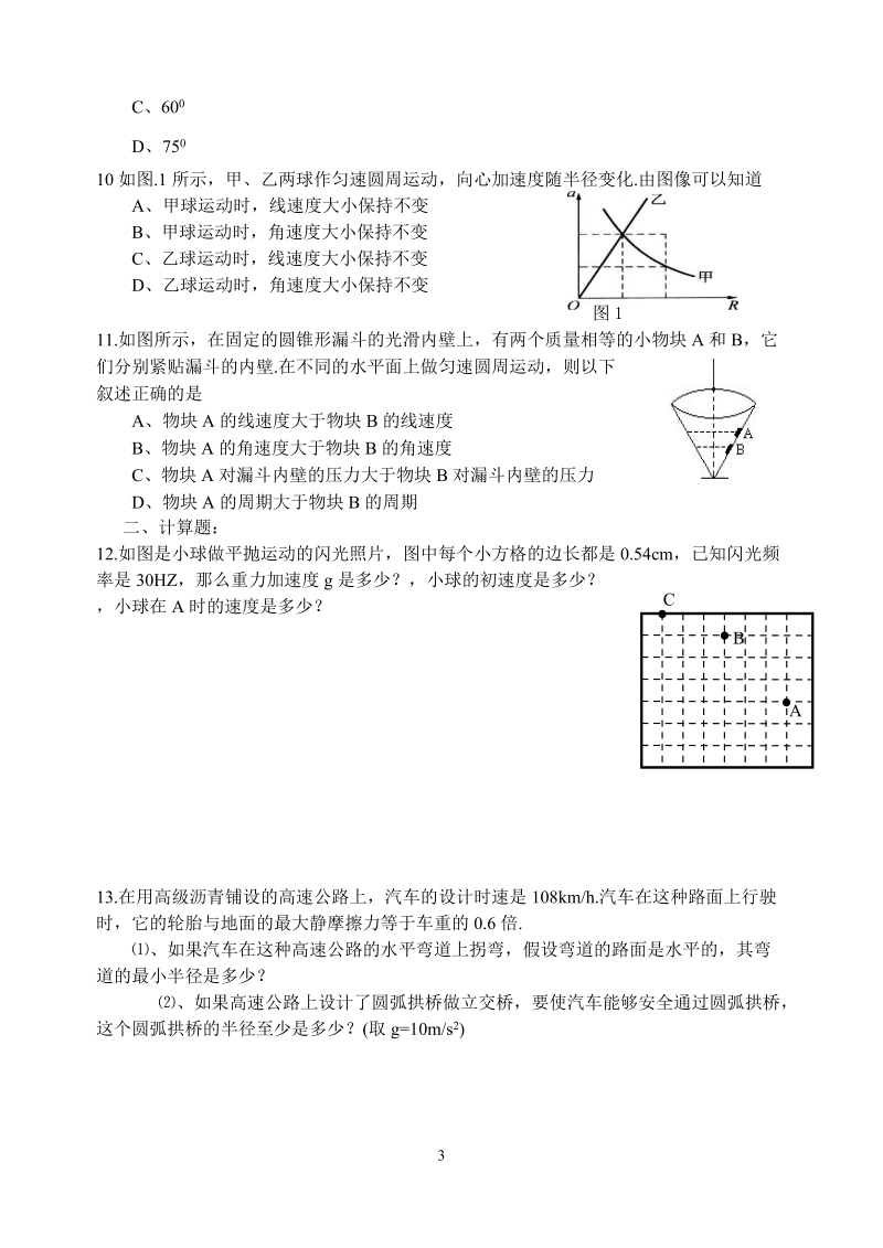 曲线运动模拟试题.doc_第3页