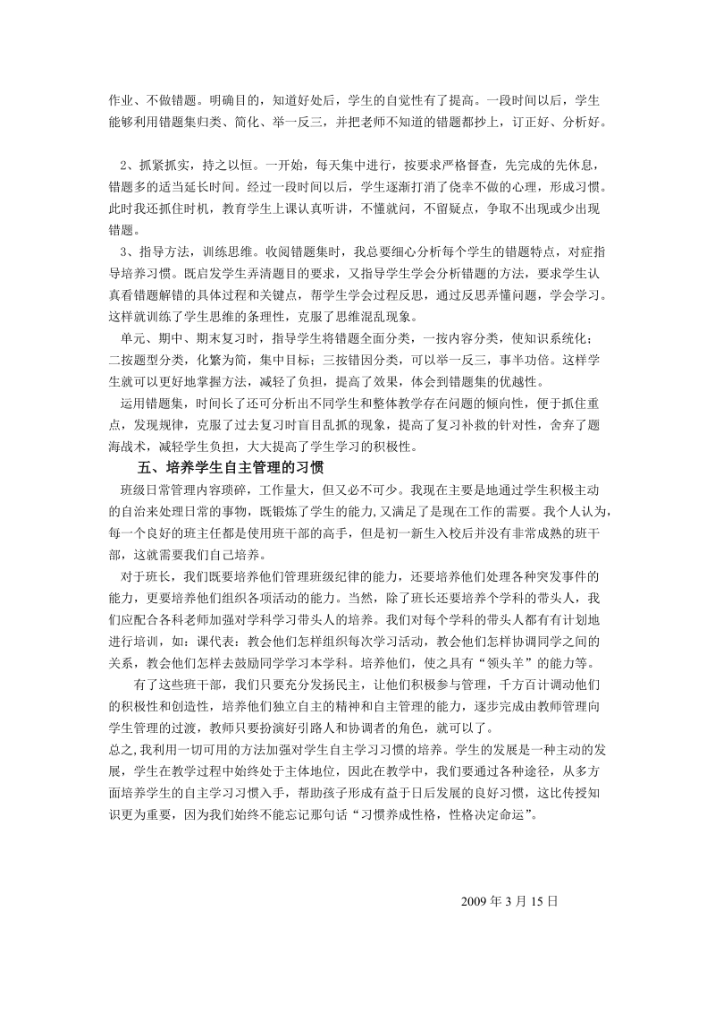 浅谈学生自主学习习惯的培养.doc_第2页