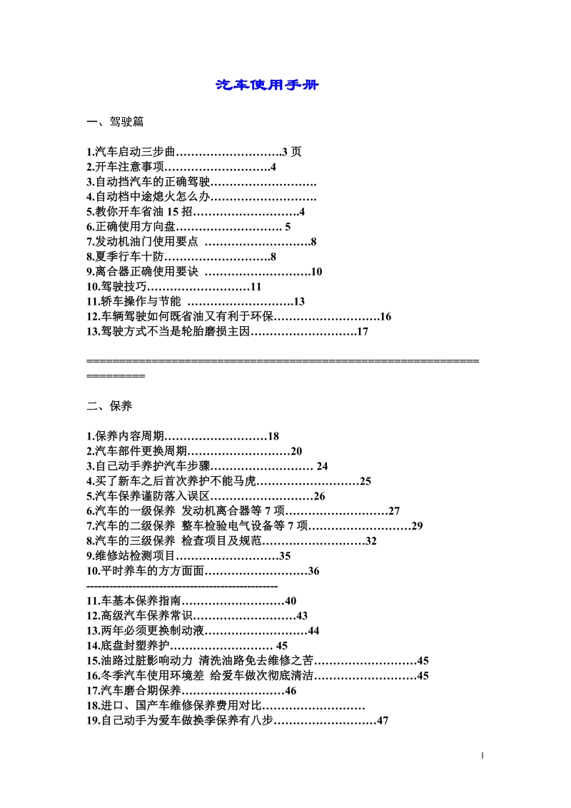 汔车使用手册1.doc_第1页