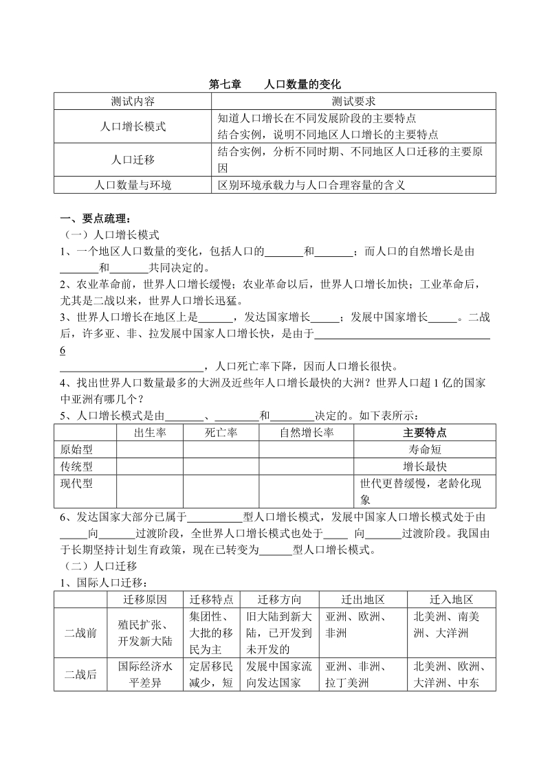 人口数量的变化.doc_第1页