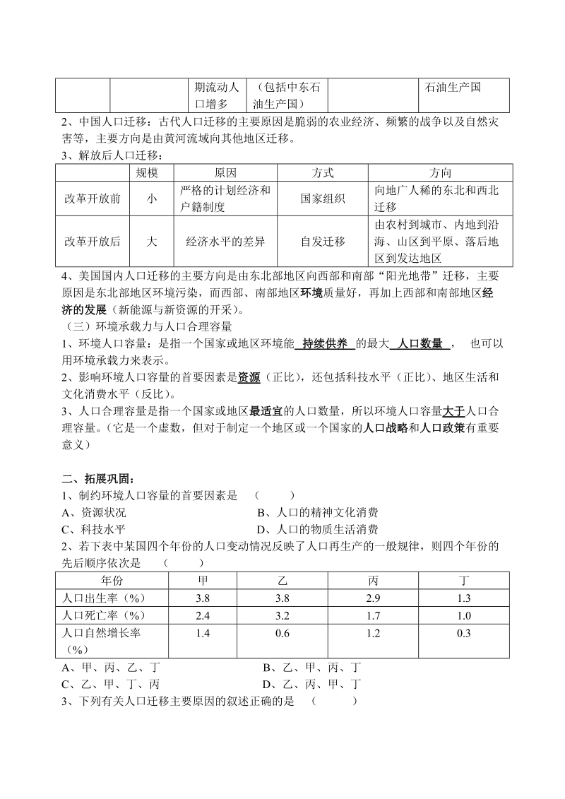 人口数量的变化.doc_第2页