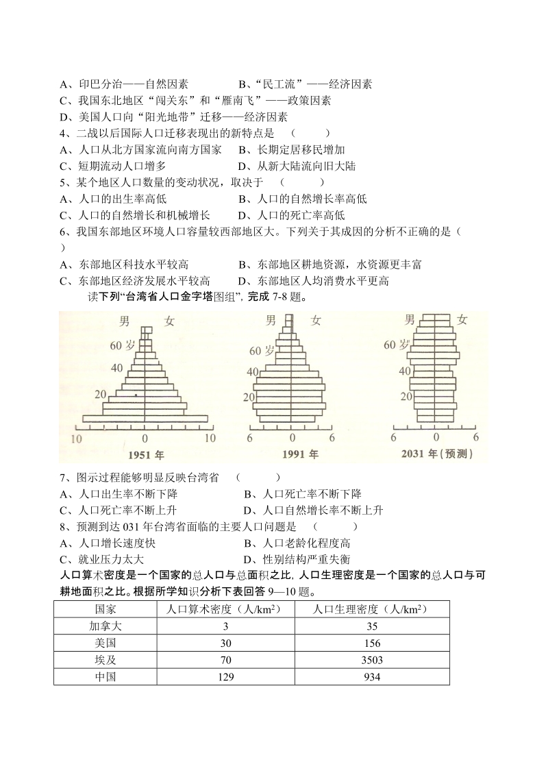 人口数量的变化.doc_第3页