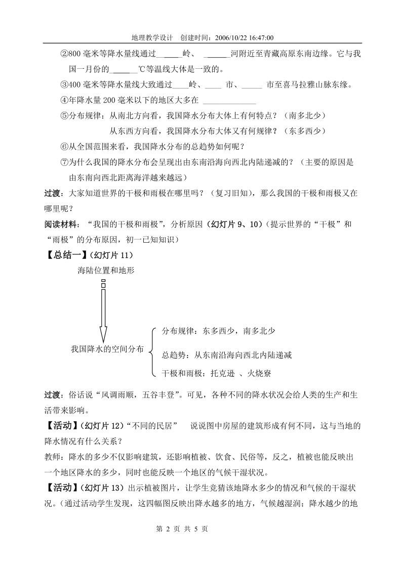 气候多样(1)1576.doc_第2页