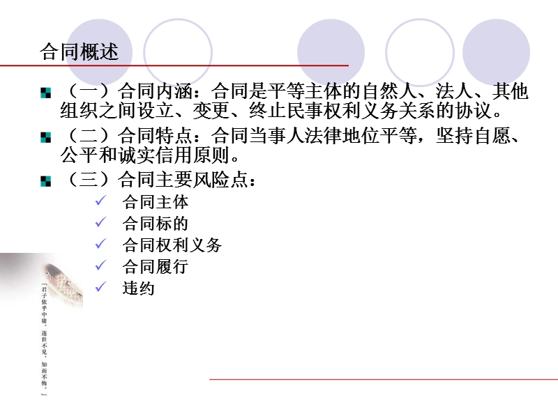 最新合同法实务培训稿.ppt_第3页