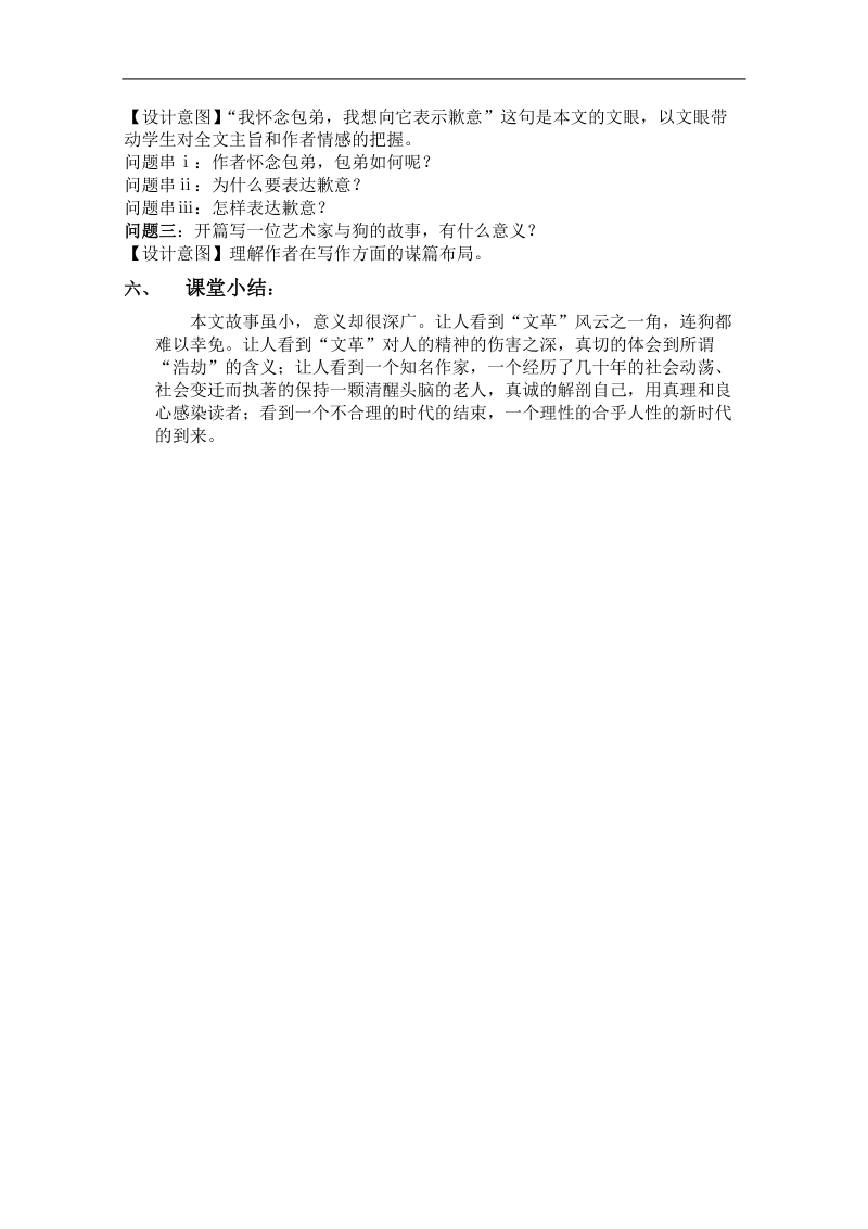 2018年云南省保山曙光学校高一语文《小狗包弟》教学设计.doc_第2页