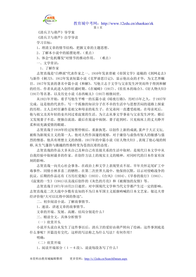 清兵卫与葫芦导学案.doc_第1页