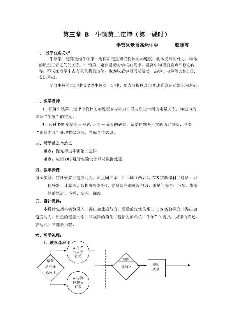 牛顿第二定律(第一课时).doc_第1页