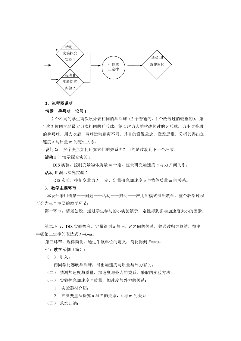 牛顿第二定律(第一课时).doc_第2页