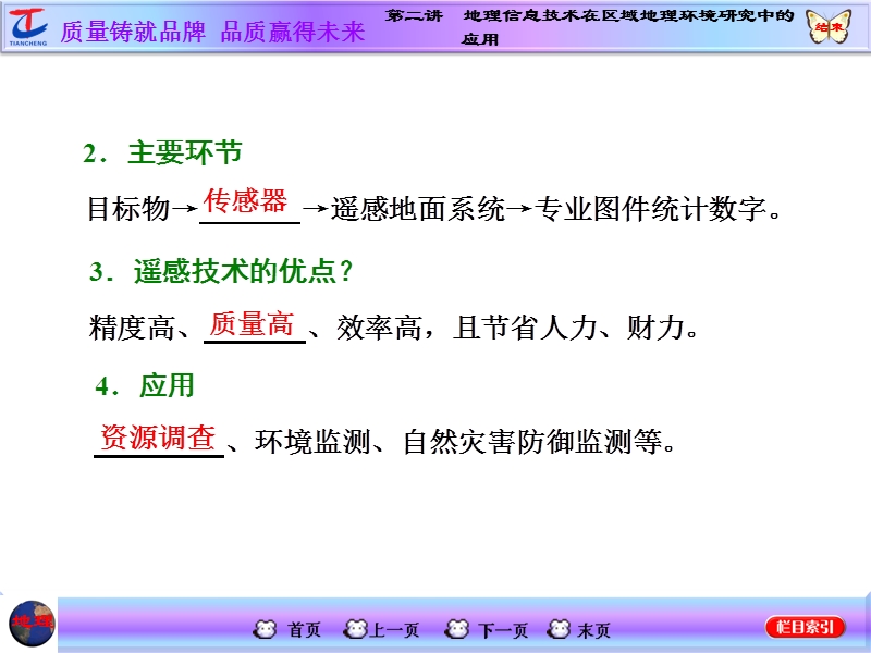 一轮复习地理信息技术在区域地理环境研究中的应用.ppt_第3页