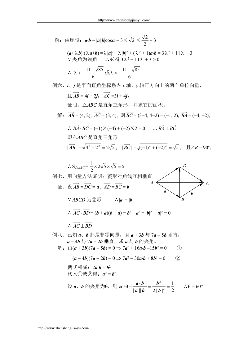 平面向量的数量积平移的综合练习课.doc_第2页