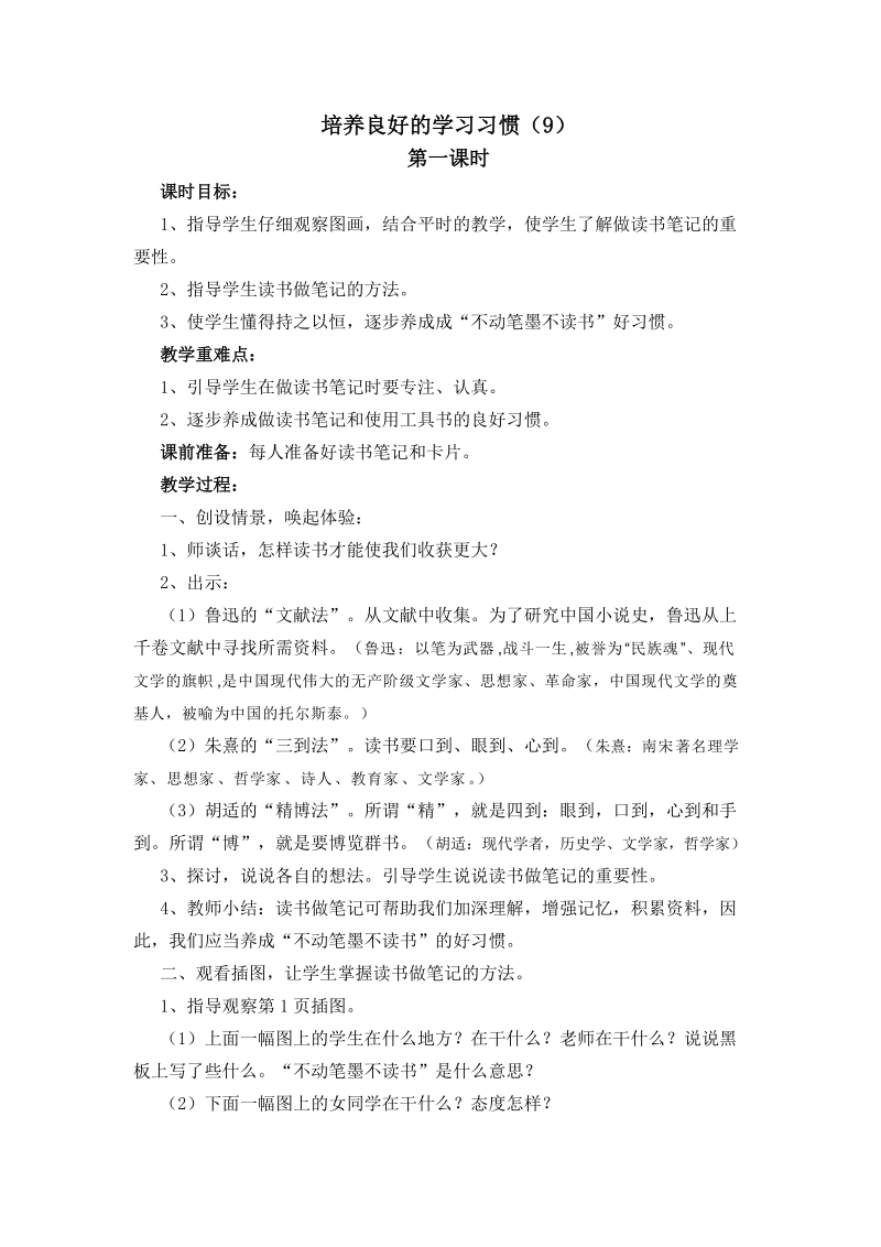 培养良好的学习习惯(2).doc_第1页