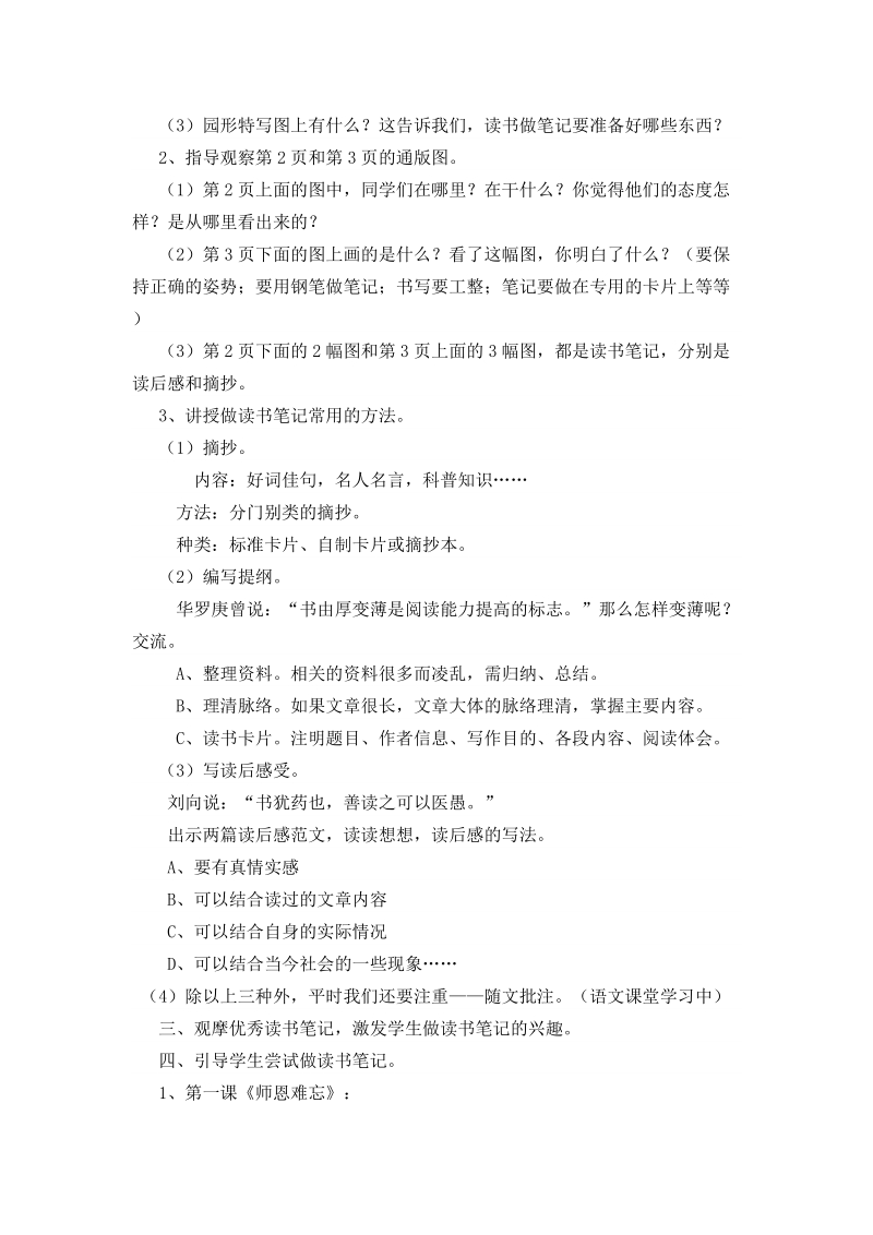 培养良好的学习习惯(2).doc_第2页