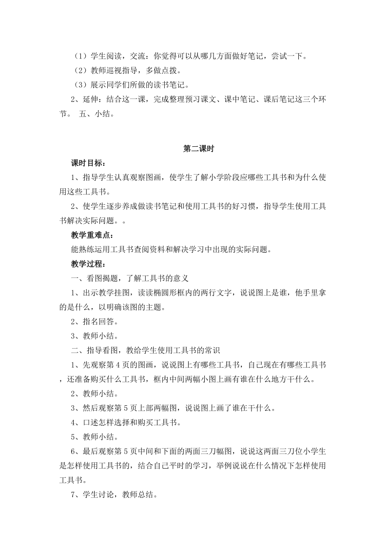 培养良好的学习习惯(2).doc_第3页