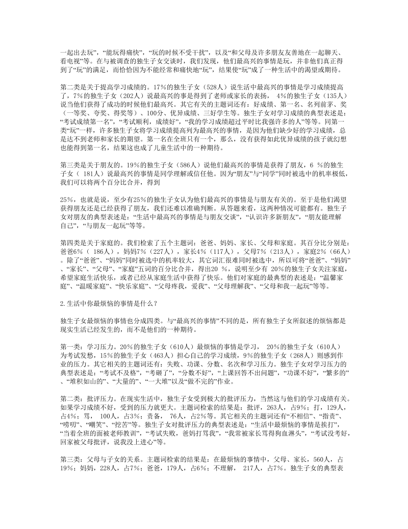 培养独生子女的健康人格.doc_第2页