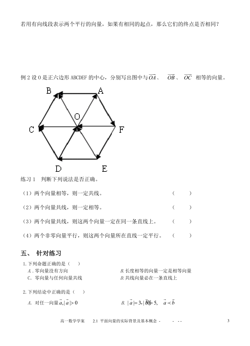 平面向量的实际背景及基本概念.doc_第3页