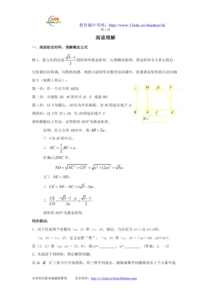 青岛二中2011年中考数学专题复习教学案例.doc_第1页