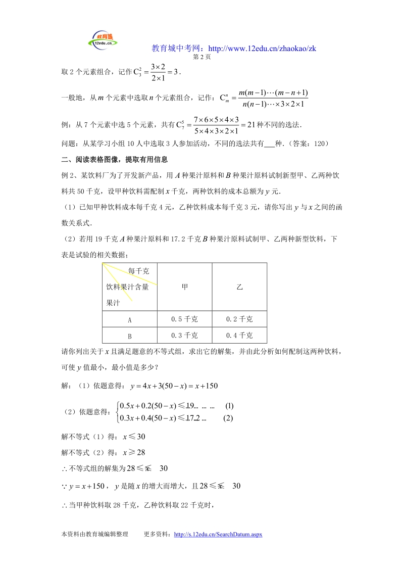 青岛二中2011年中考数学专题复习教学案例.doc_第2页