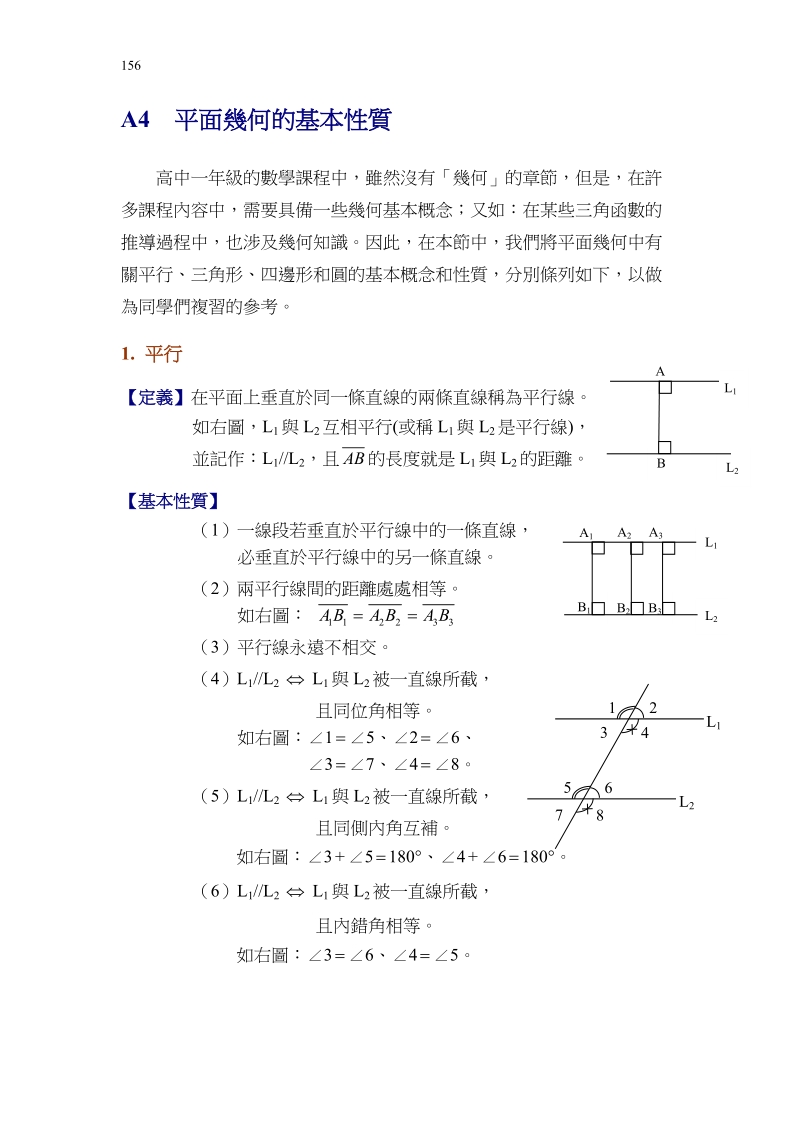 平面几何的基本性质.doc_第1页