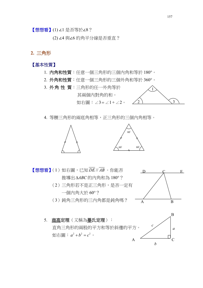 平面几何的基本性质.doc_第2页