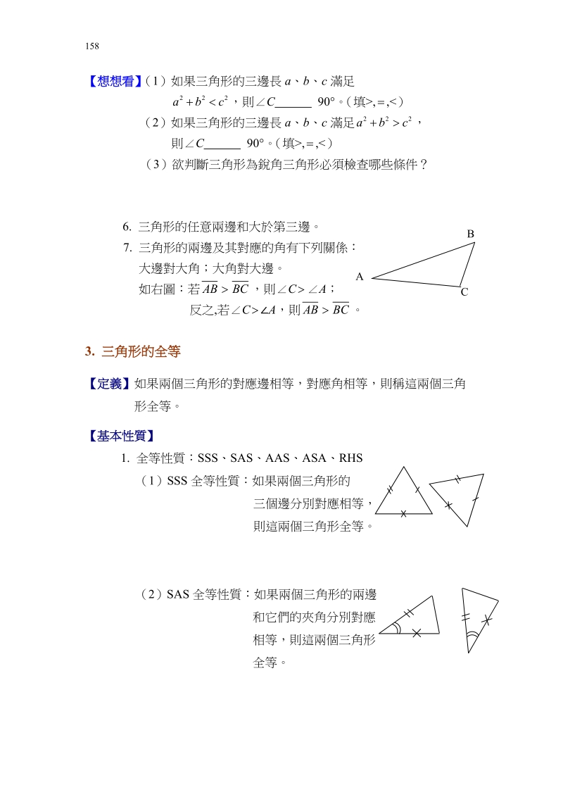 平面几何的基本性质.doc_第3页