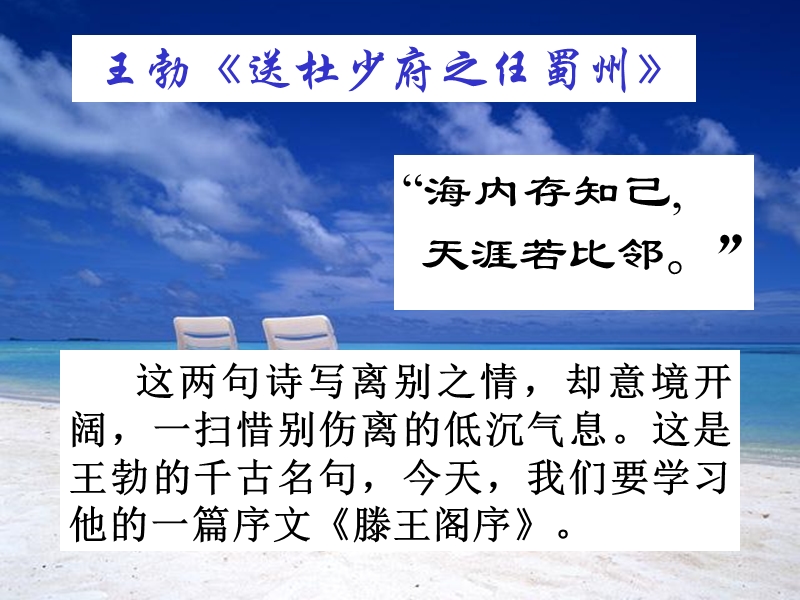 2018年四川射洪太和镇高二语文课件：滕王阁序.ppt_第2页