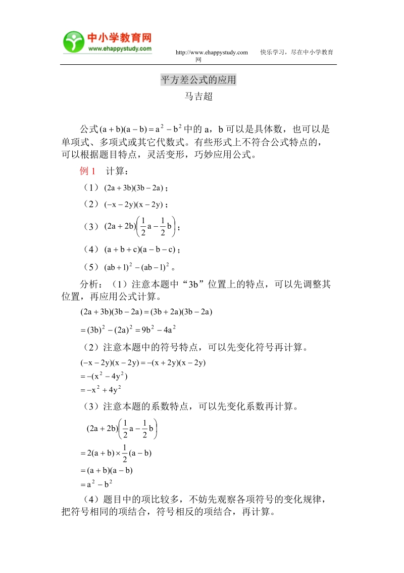 平方差公式的应用.doc_第1页