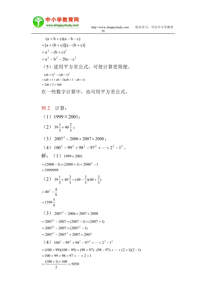 平方差公式的应用.doc_第2页