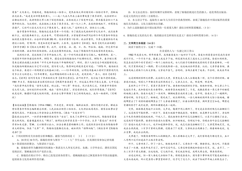 2017年云南省腾冲市第八中学高三模拟测试语文试卷5.doc_第2页