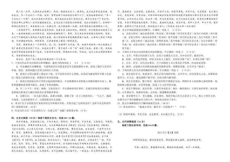 2017年云南省腾冲市第八中学高三模拟测试语文试卷5.doc_第3页