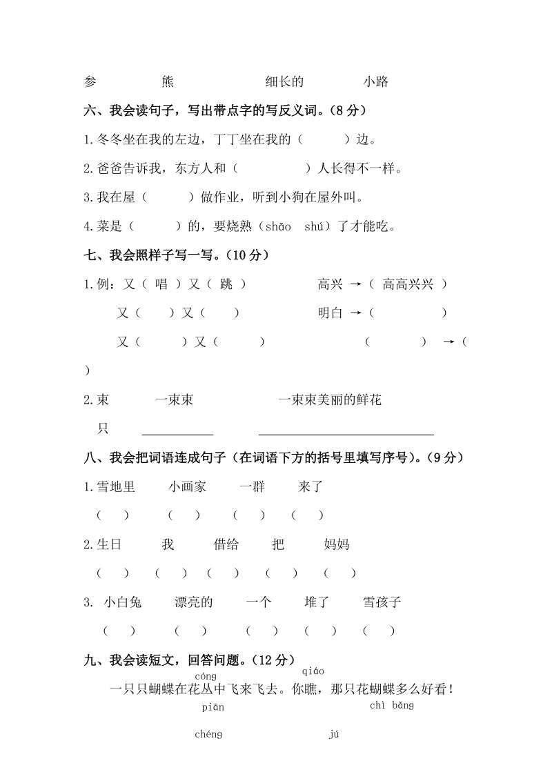 人教版小学语文一年级上册第八单元测试卷.doc_第2页