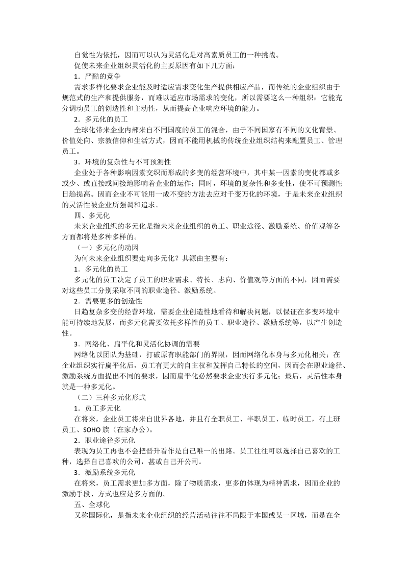 人力资源管理完整教案(含多套试卷)_13.doc_第1页