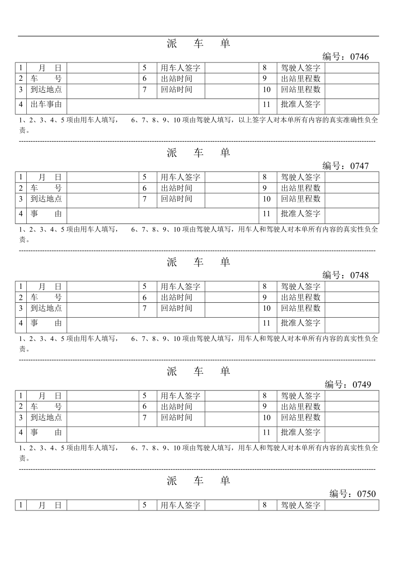 派车单模板.doc_第1页