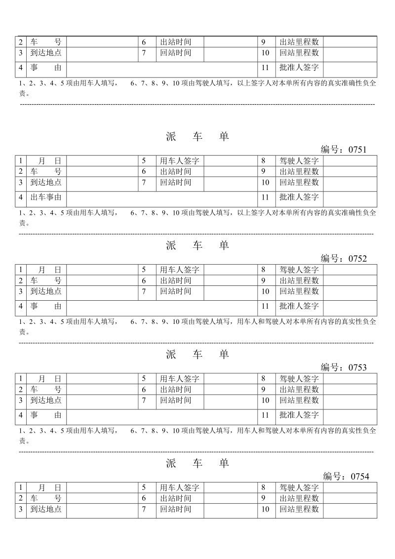 派车单模板.doc_第2页