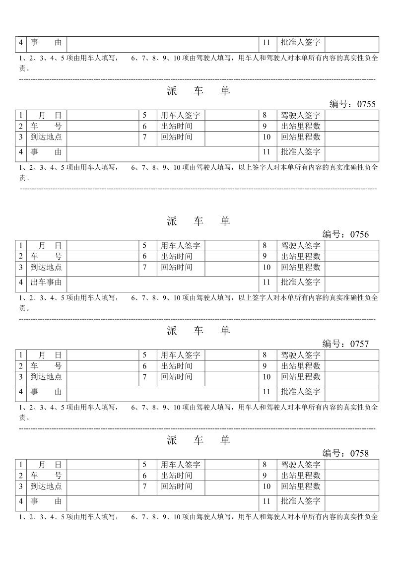 派车单模板.doc_第3页