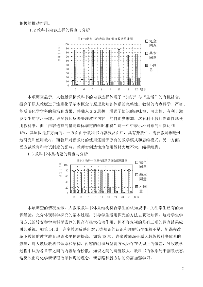 人教版九年级化学课标教科书实施情况调查与分析0617.doc_第2页