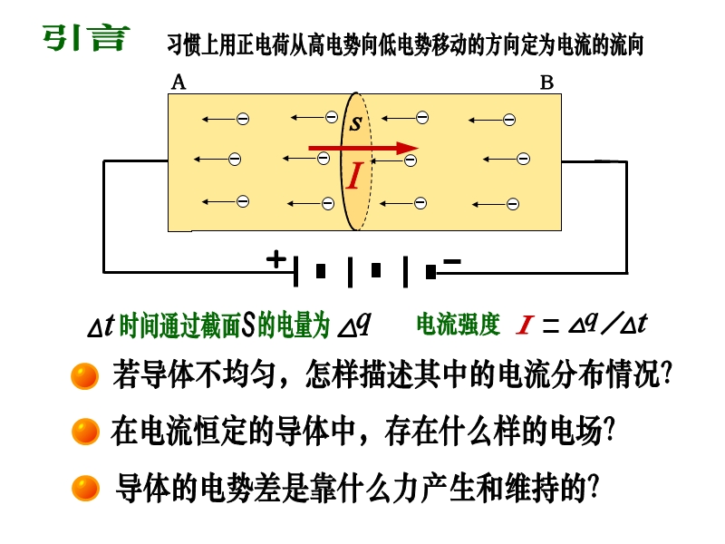 稳恒电流.ppt_第3页