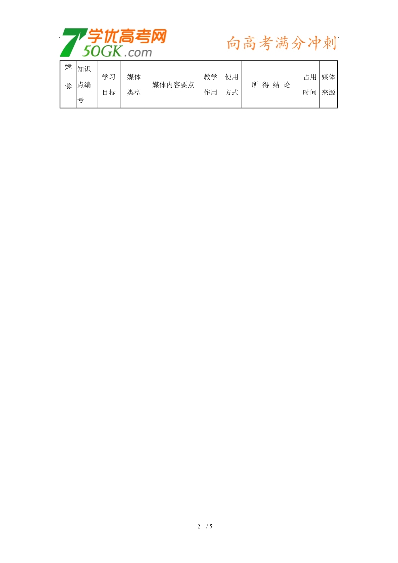 2018年【鼎尖教案】高一语文人教版：《再别康桥》5.doc_第2页