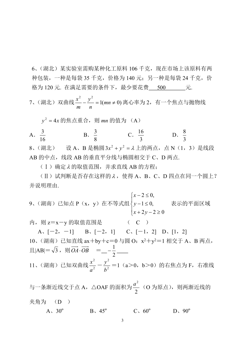 曲线的方程和性质专题.doc_第3页