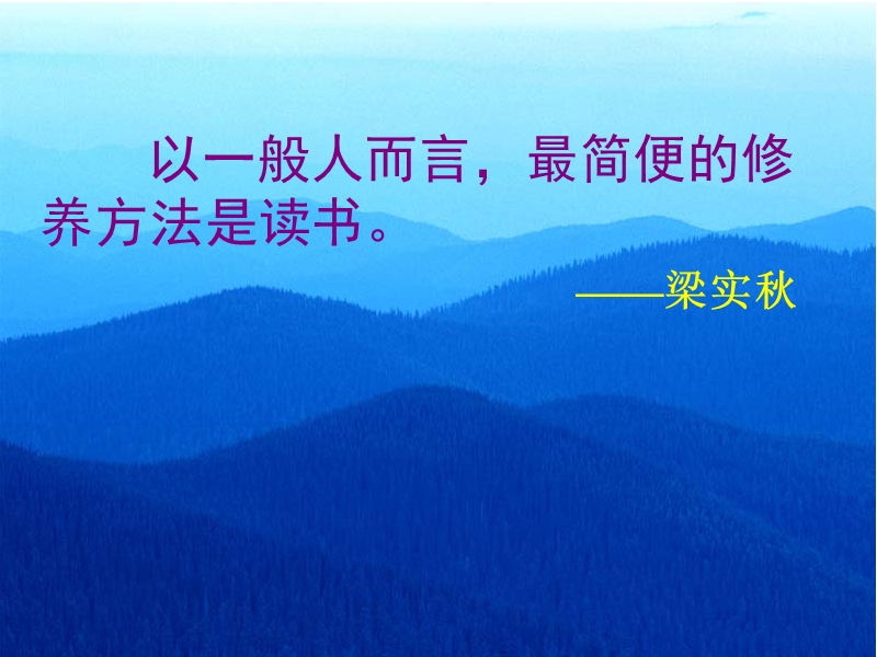 2018年人教版必修1《记梁任公先生的一次演讲》课件（共16张）.ppt_第1页