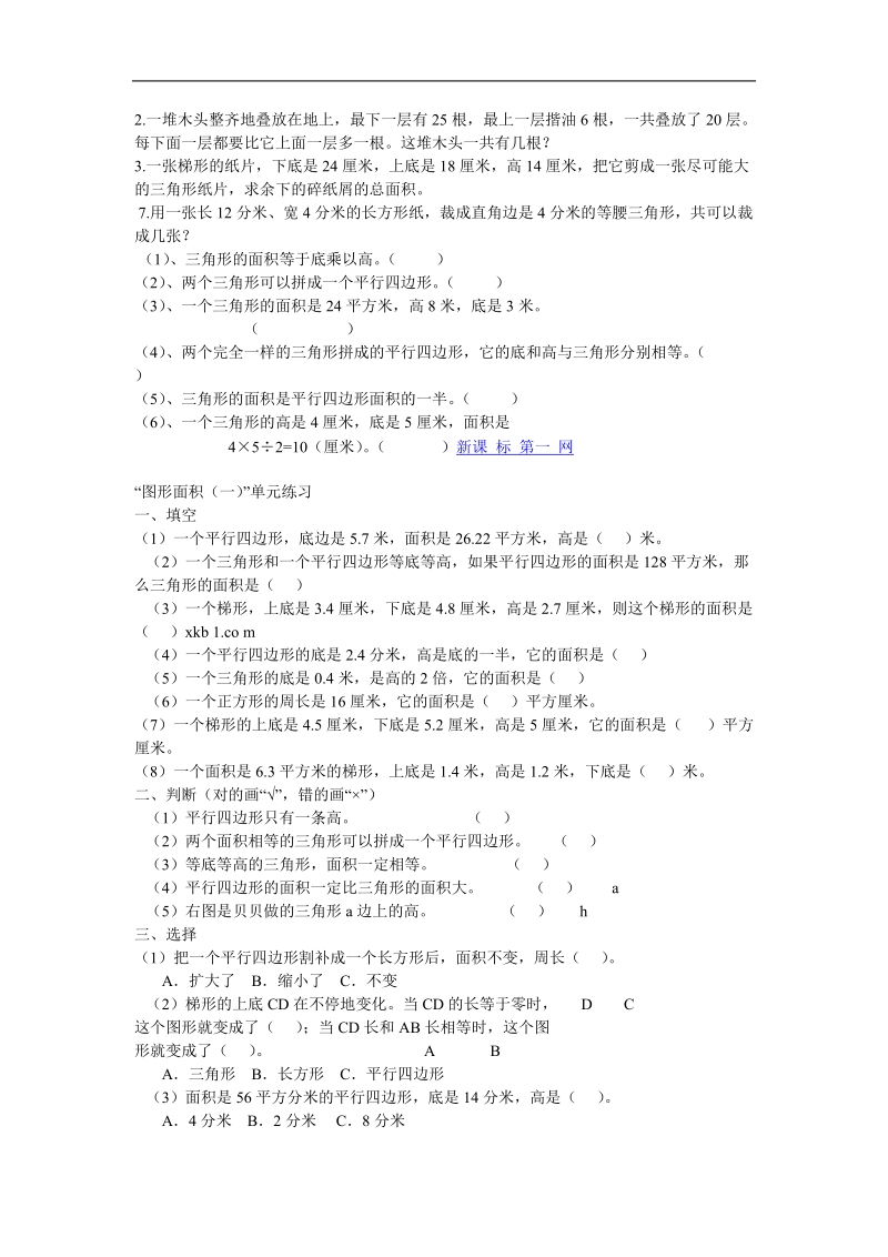 人教版五年级数学多边形面积常错经典题.doc_第3页