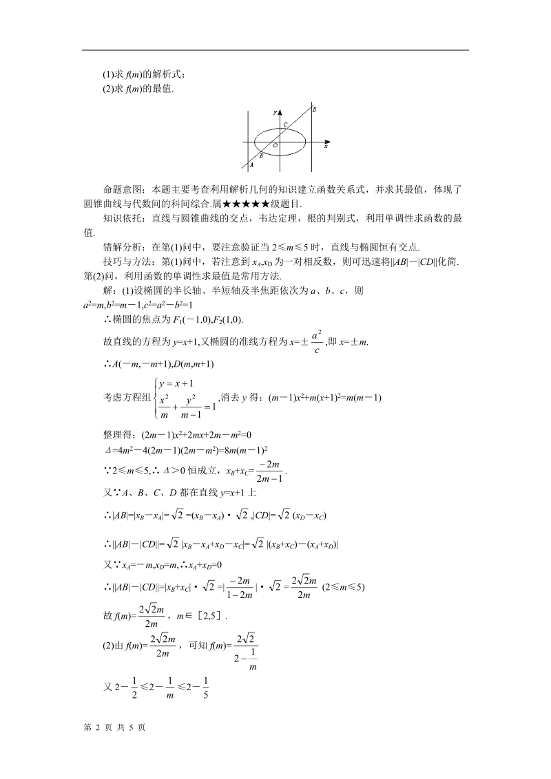 难点25 圆锥曲线综合题.doc_第2页