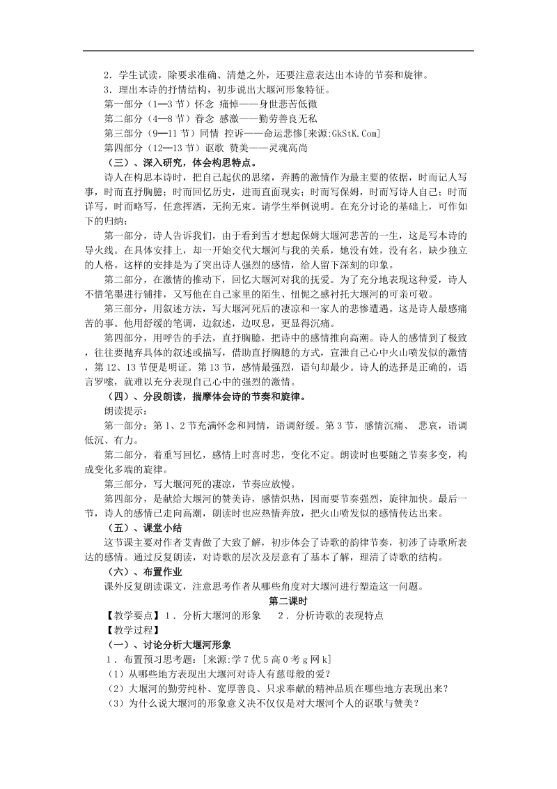 2018年新课标人教版必修一《大堰河——我的保姆》教案5.doc_第2页