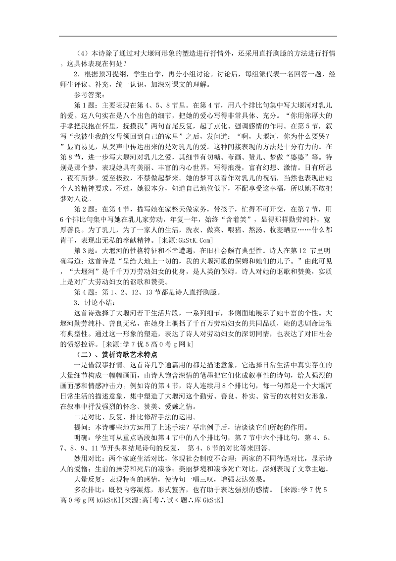 2018年新课标人教版必修一《大堰河——我的保姆》教案5.doc_第3页