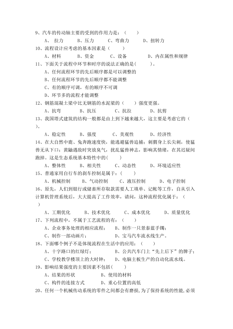 清远市华侨中学2007—2008学年度 通用技术补考试题.doc_第2页