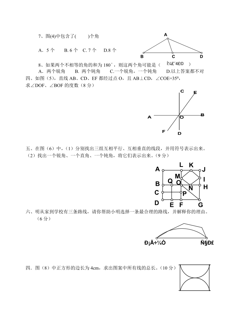 平面图形及其位置关系测试题.doc_第2页