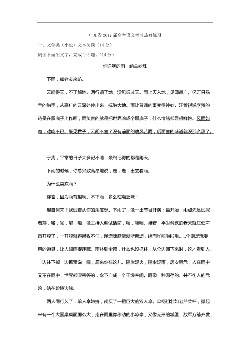 2017年广东省高考考前热身练习语文试题.doc_第1页